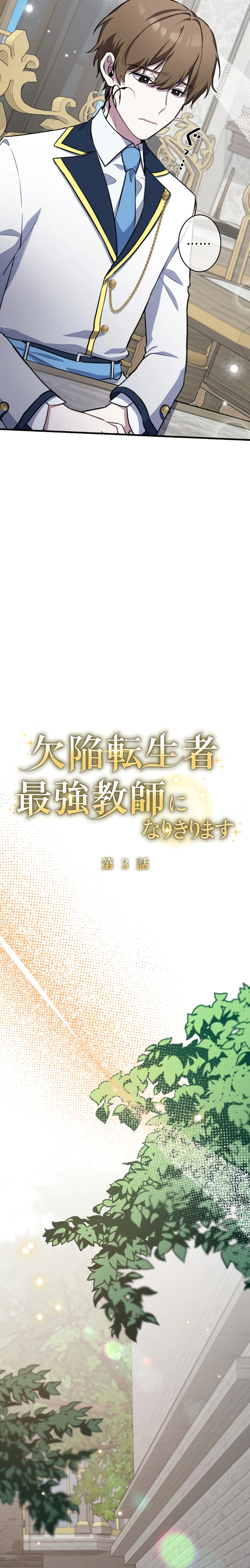 Read The Mighty Teacher is a Roleplayer EN Manga Online