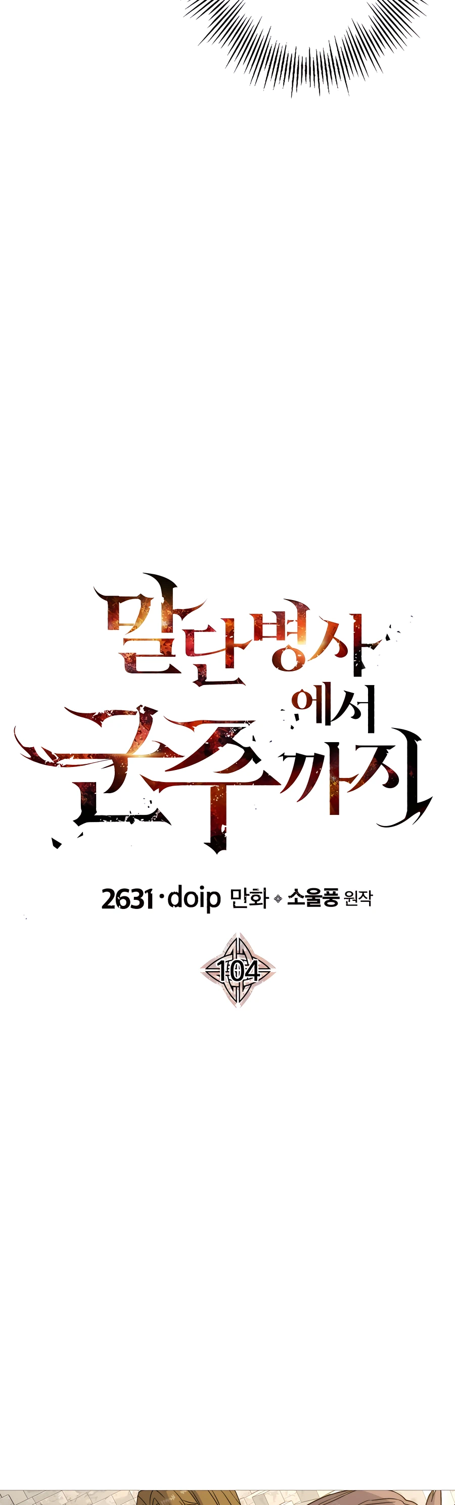 Read The Story of a Low Rank Soldier Becoming a Monarch EN Manga Online