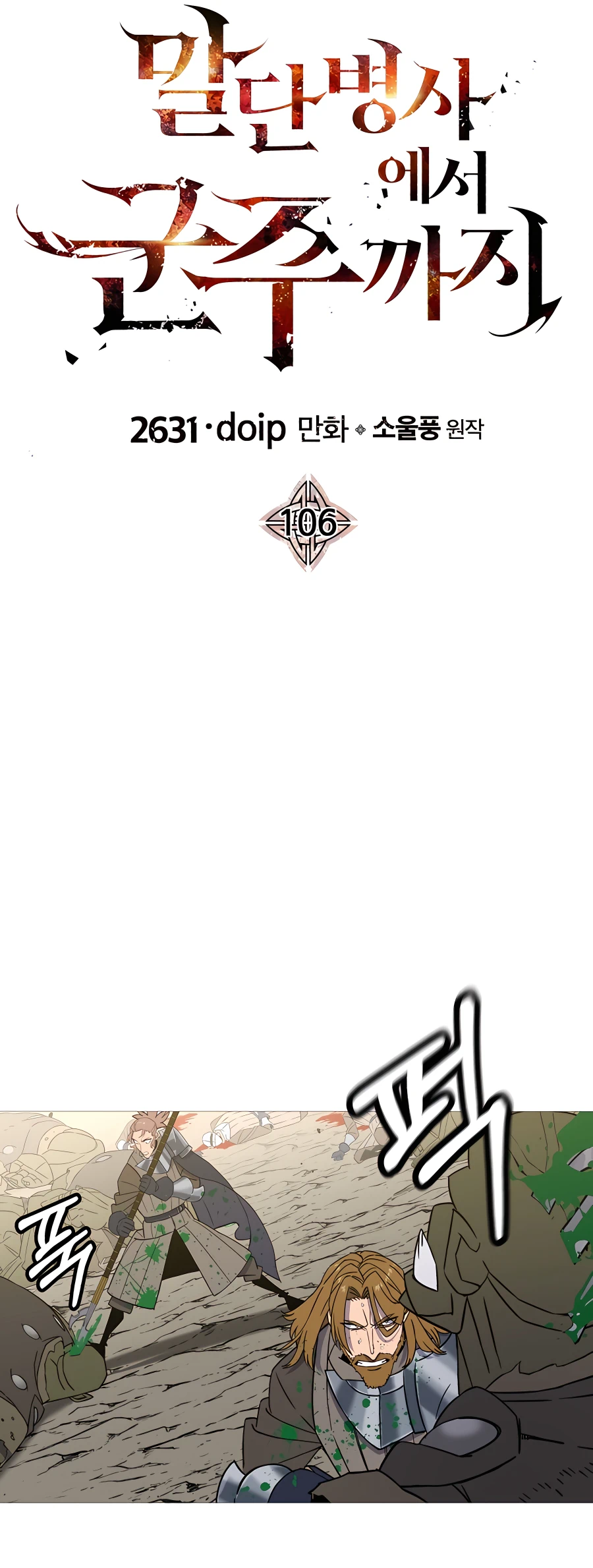 Read The Story of a Low Rank Soldier Becoming a Monarch EN Manga Online