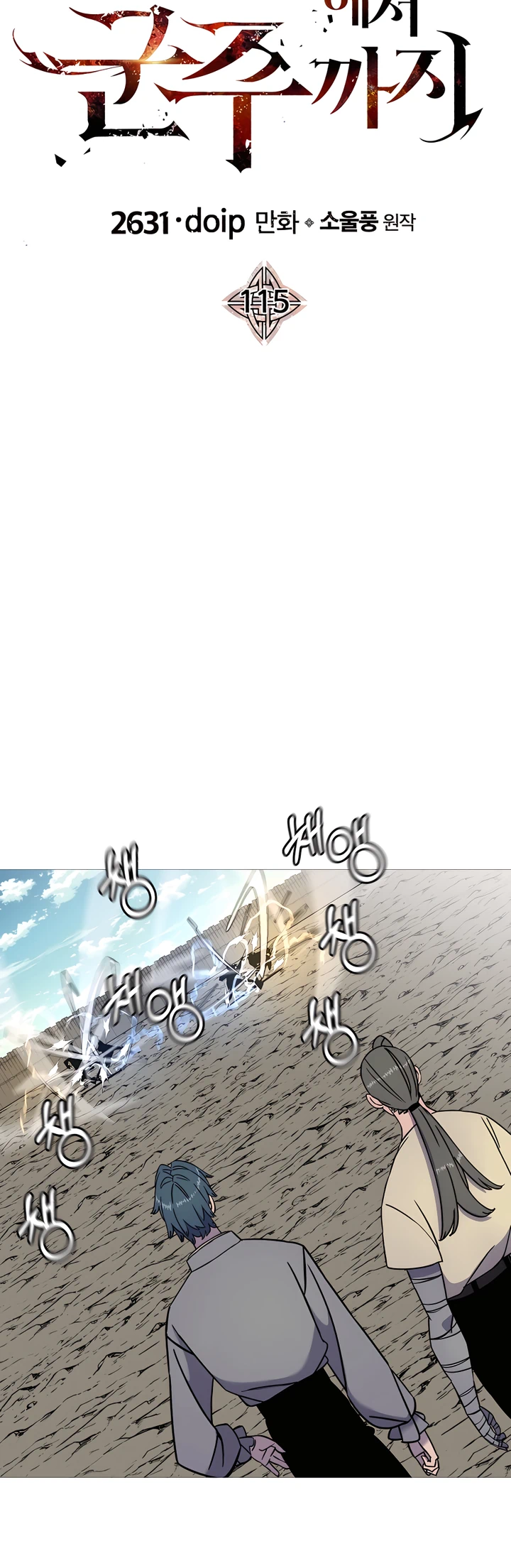 Read The Story of a Low Rank Soldier Becoming a Monarch EN Manga Online