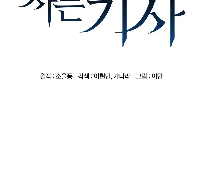 Read Eternally Regressing Knight ES Manga Online