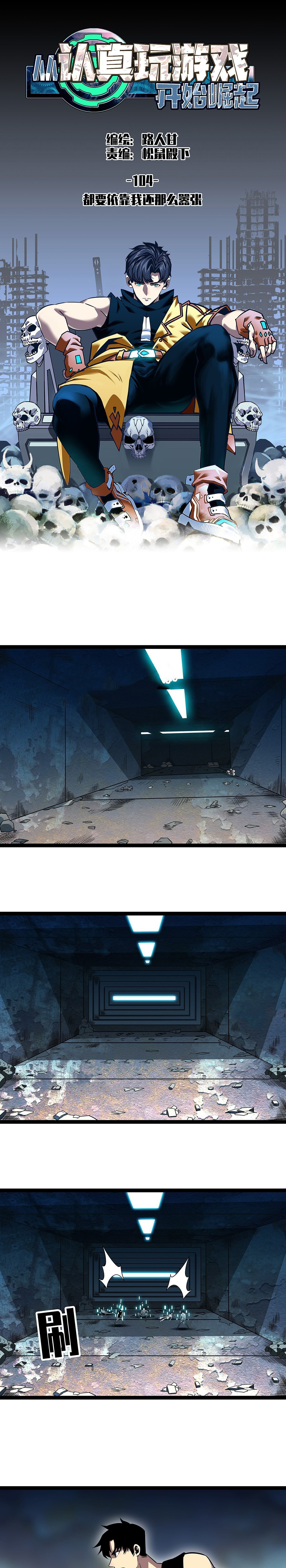 Read It All Starts with Playing Game Seriously ES Manga Online