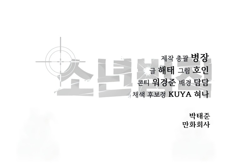 Read Laws of The Good Child ES Manga Online