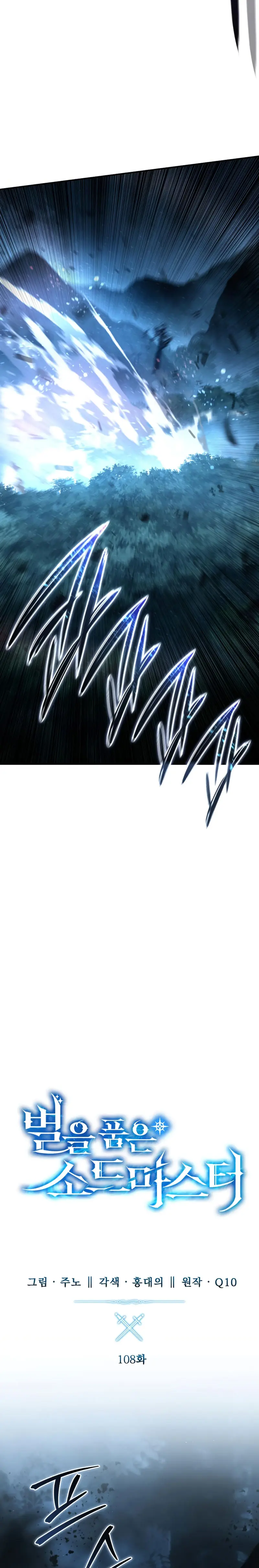 Read The Stellar Swordmaster ES Manga Online