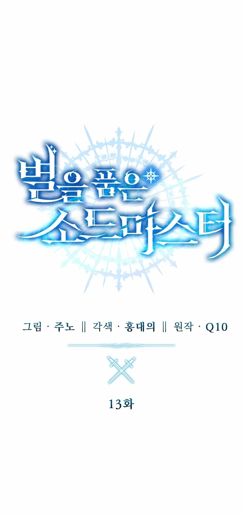 Read The Stellar Swordmaster ES Manga Online
