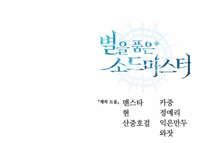 Read The Stellar Swordmaster ES Manga Online