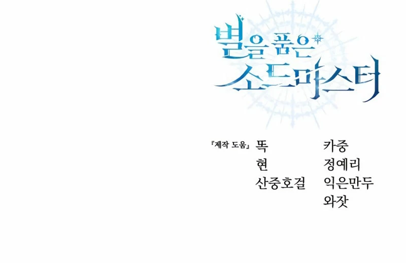 Read The Stellar Swordmaster ES Manga Online