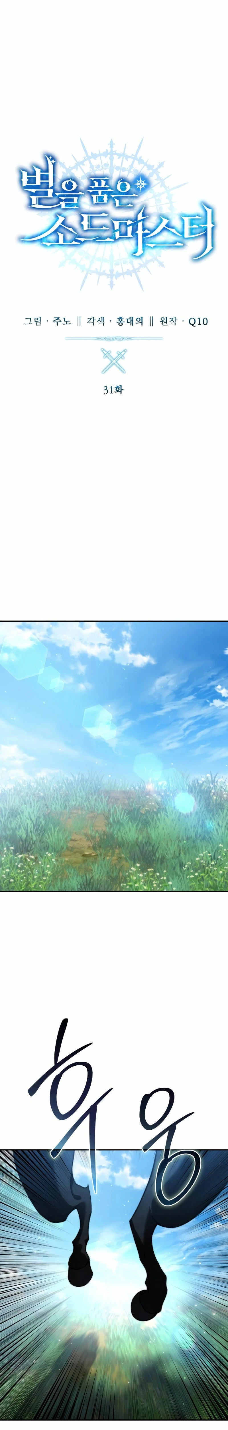 Read The Stellar Swordmaster ES Manga Online