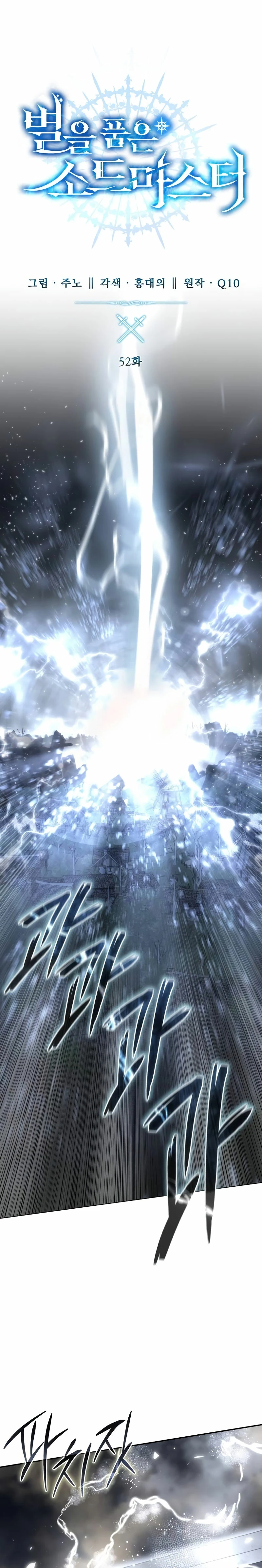 Read The Stellar Swordmaster ES Manga Online