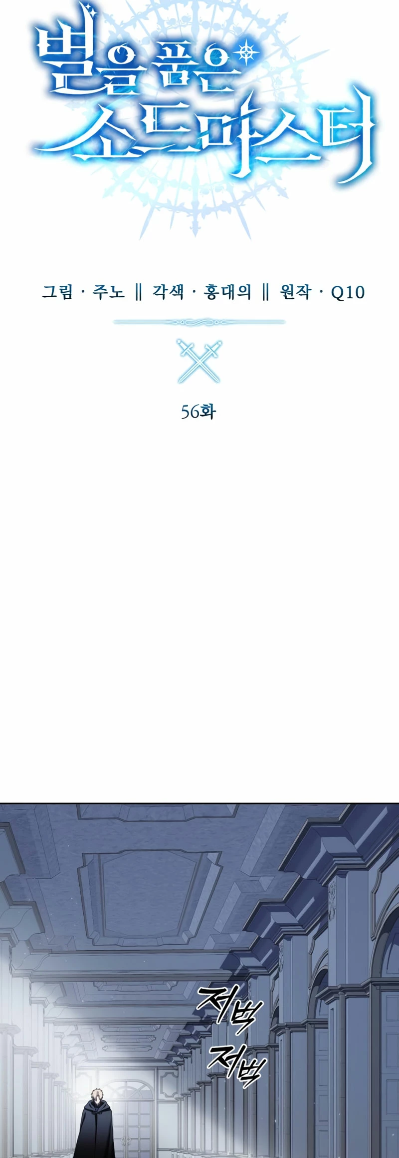 Read The Stellar Swordmaster ES Manga Online