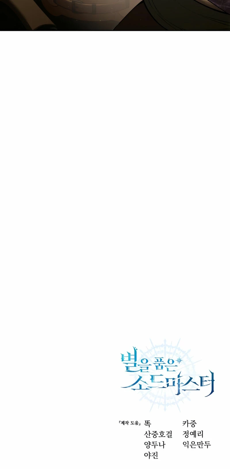 Read The Stellar Swordmaster ES Manga Online