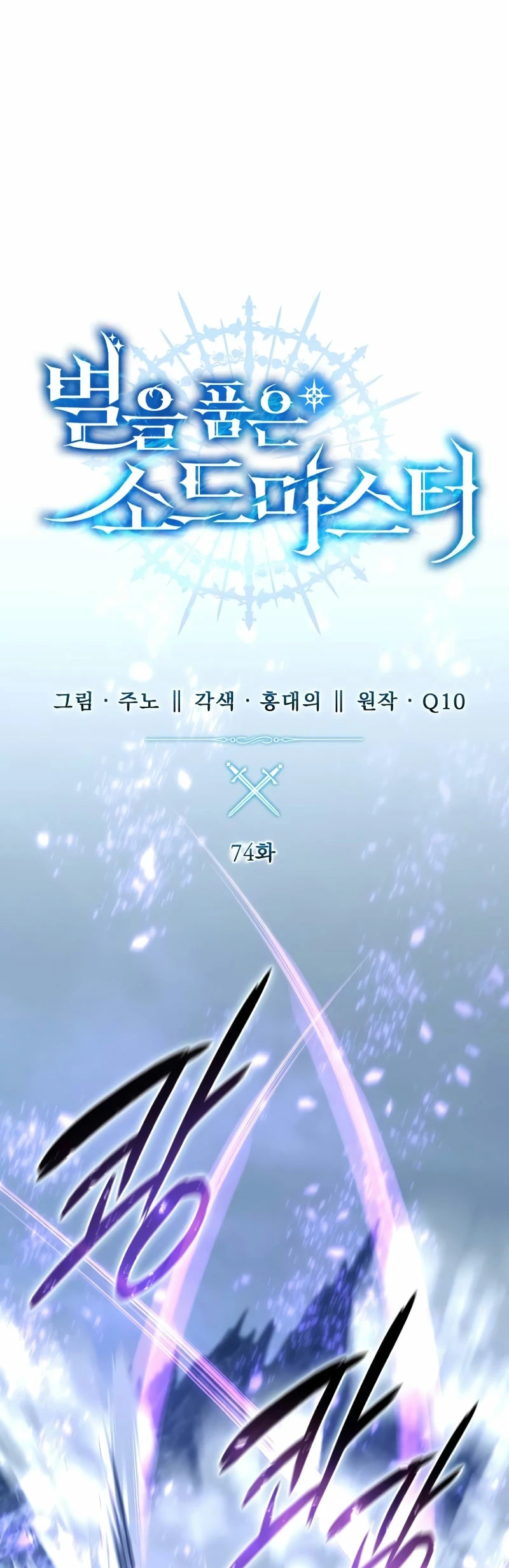 Read The Stellar Swordmaster ES Manga Online