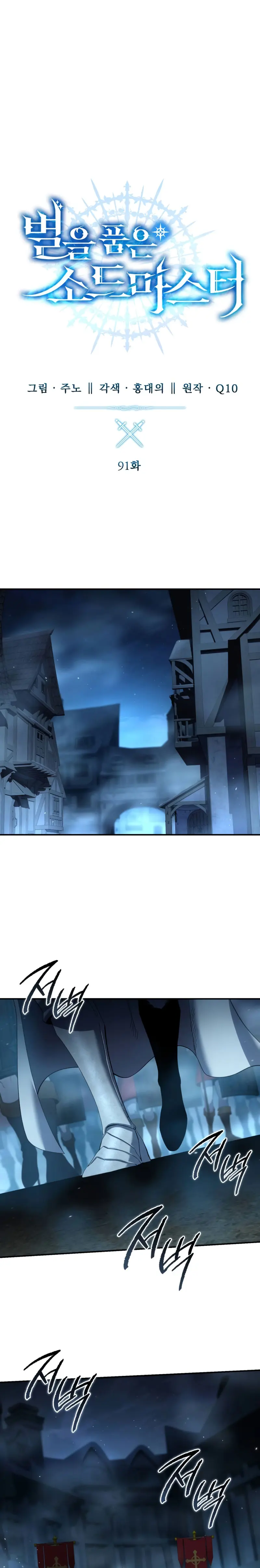 Read The Stellar Swordmaster ES Manga Online