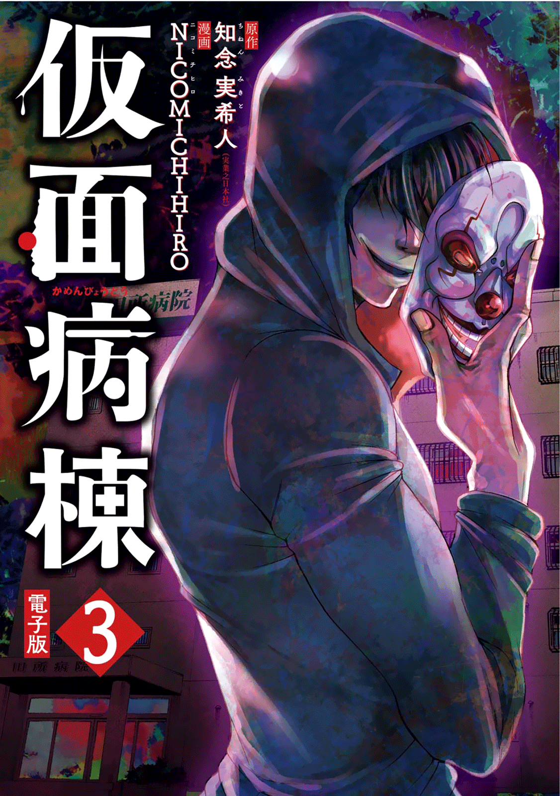 Read Kamen Byôtô FR Manga Online