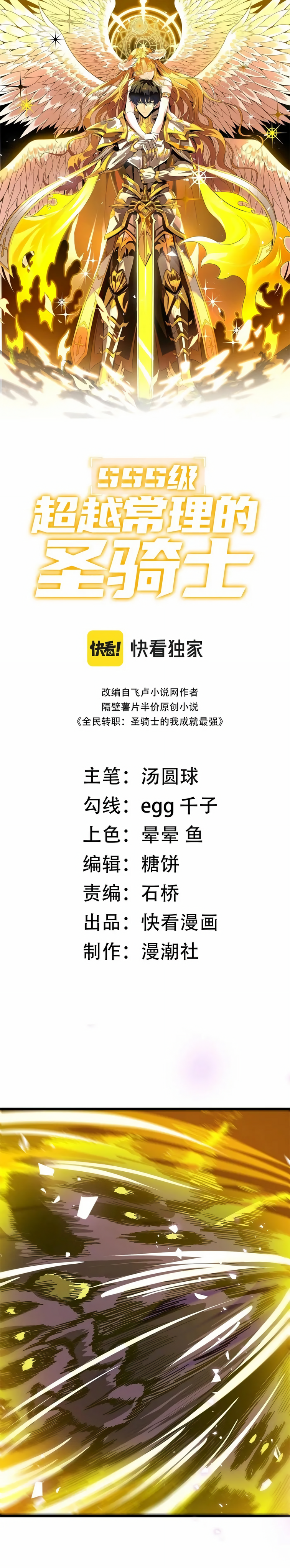 Read SSS Grade Saint Knight FR Manga Online