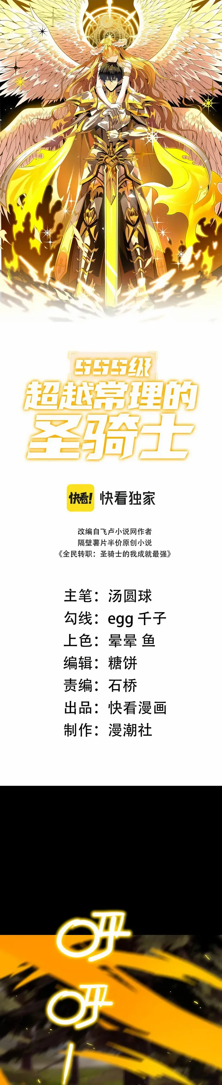 Read SSS Grade Saint Knight FR Manga Online