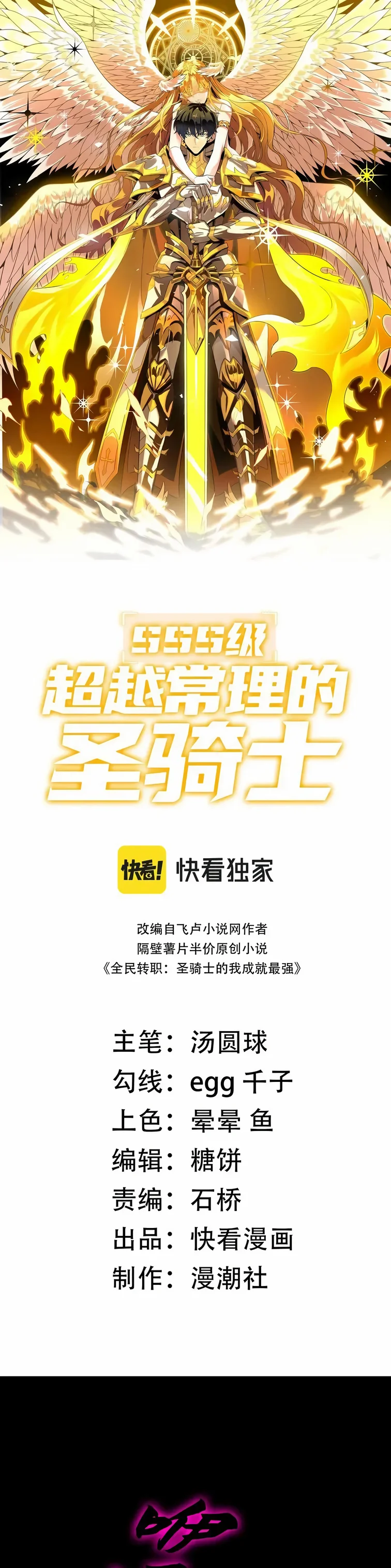 Read SSS Grade Saint Knight FR Manga Online