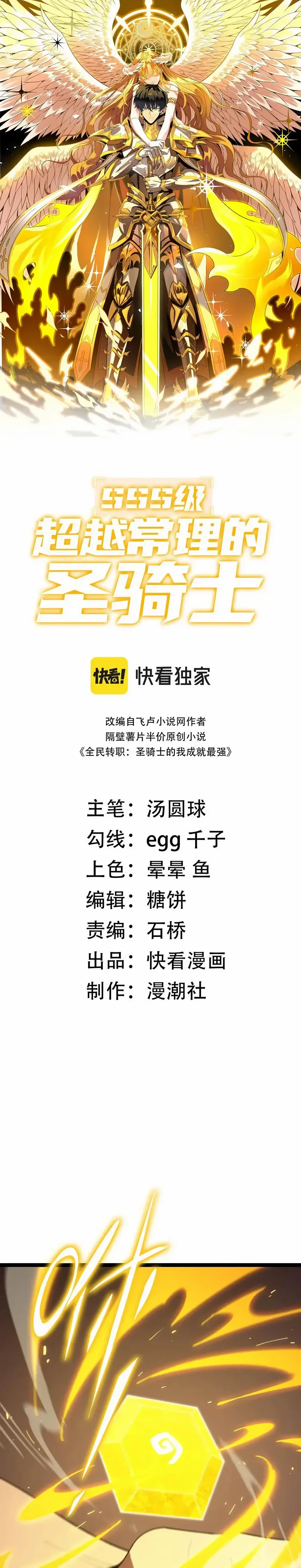 Read SSS Grade Saint Knight FR Manga Online