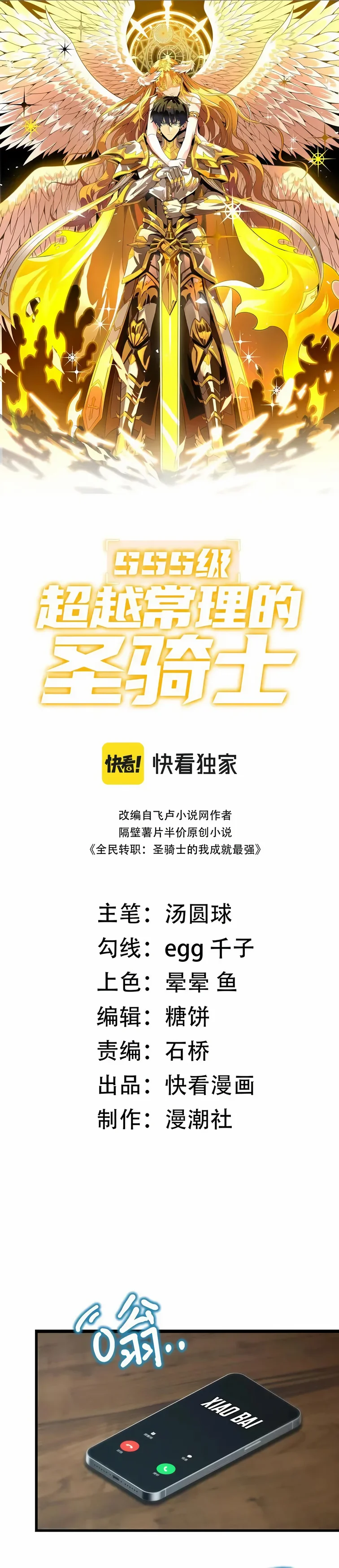 Read SSS Grade Saint Knight FR Manga Online