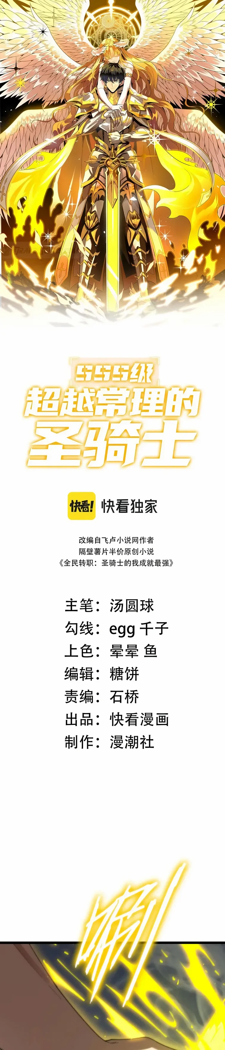 Read SSS Grade Saint Knight FR Manga Online