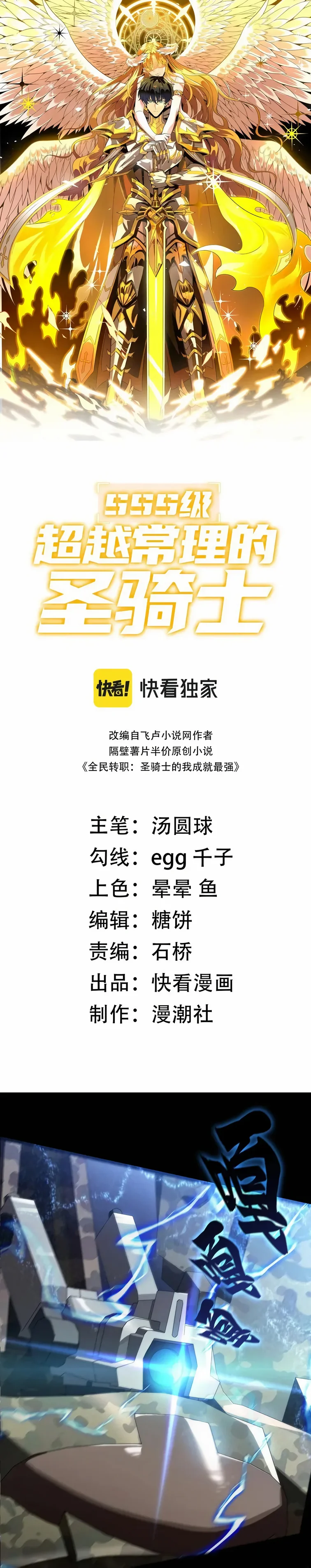 Read SSS Grade Saint Knight FR Manga Online