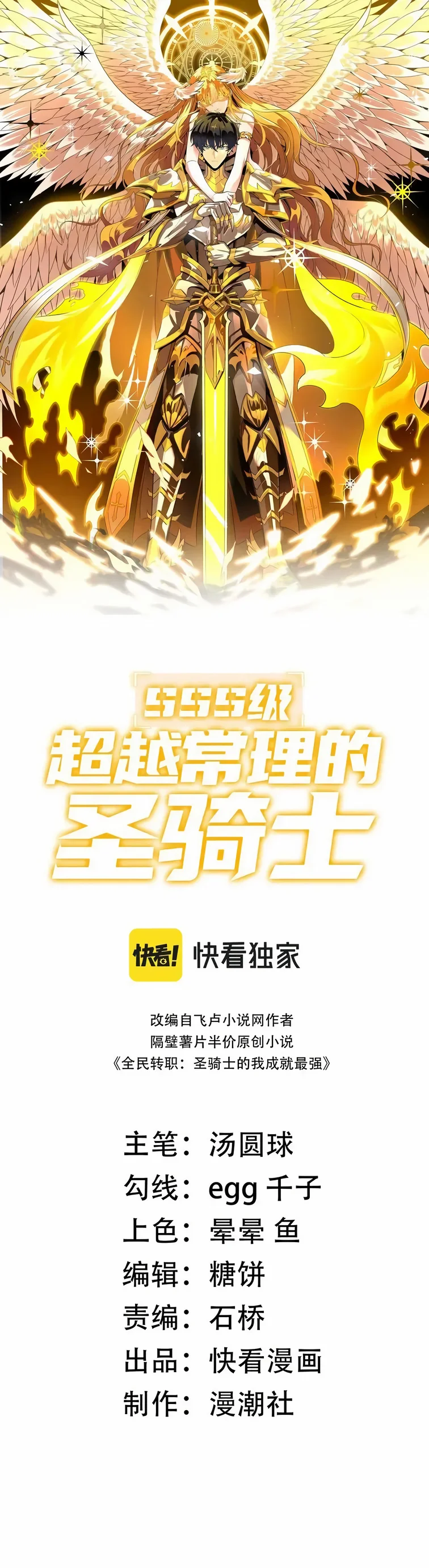 Read SSS Grade Saint Knight FR Manga Online