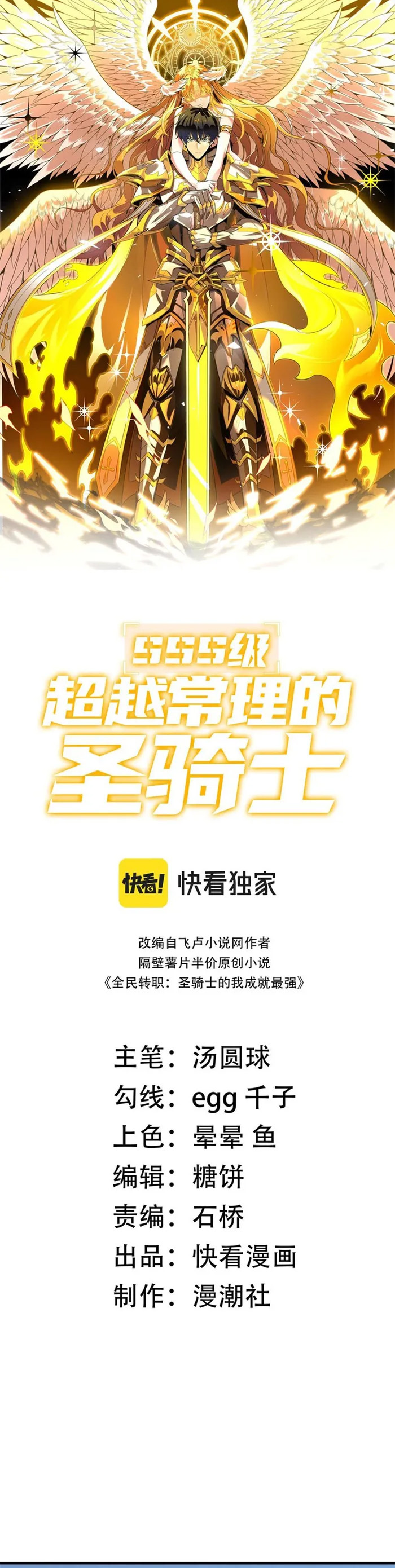 Read SSS Grade Saint Knight FR Manga Online