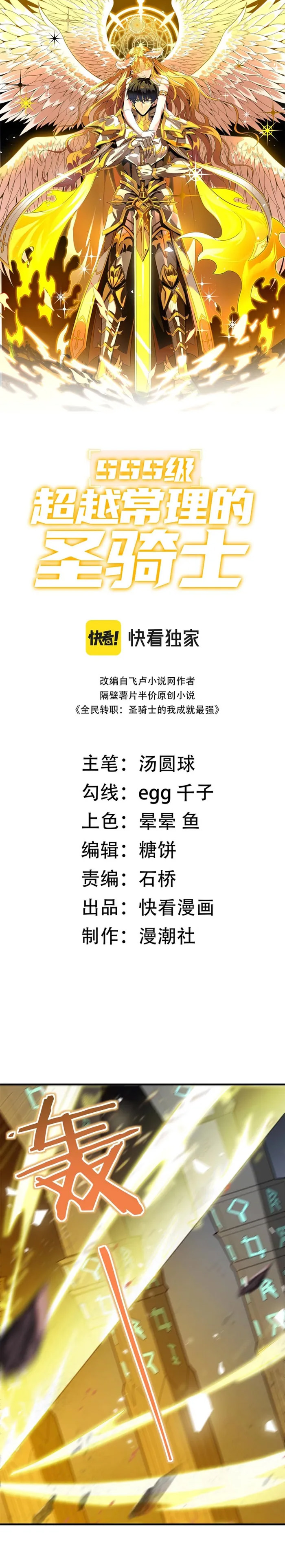 Read SSS Grade Saint Knight FR Manga Online