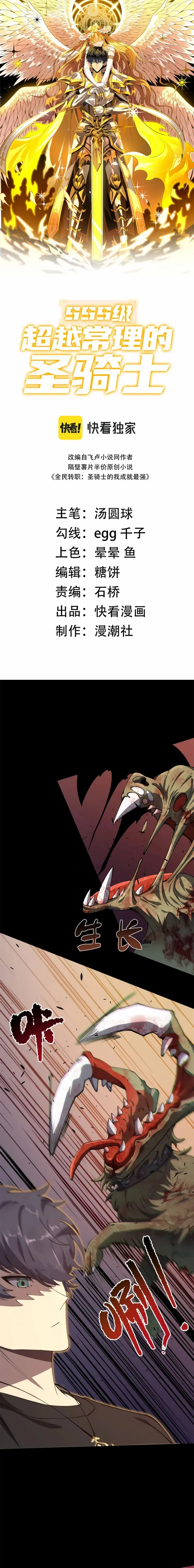 Read SSS Grade Saint Knight FR Manga Online