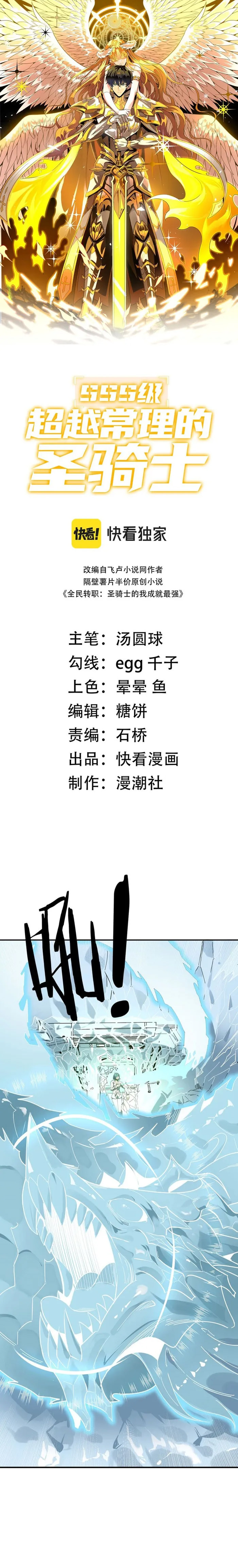 Read SSS Grade Saint Knight FR Manga Online