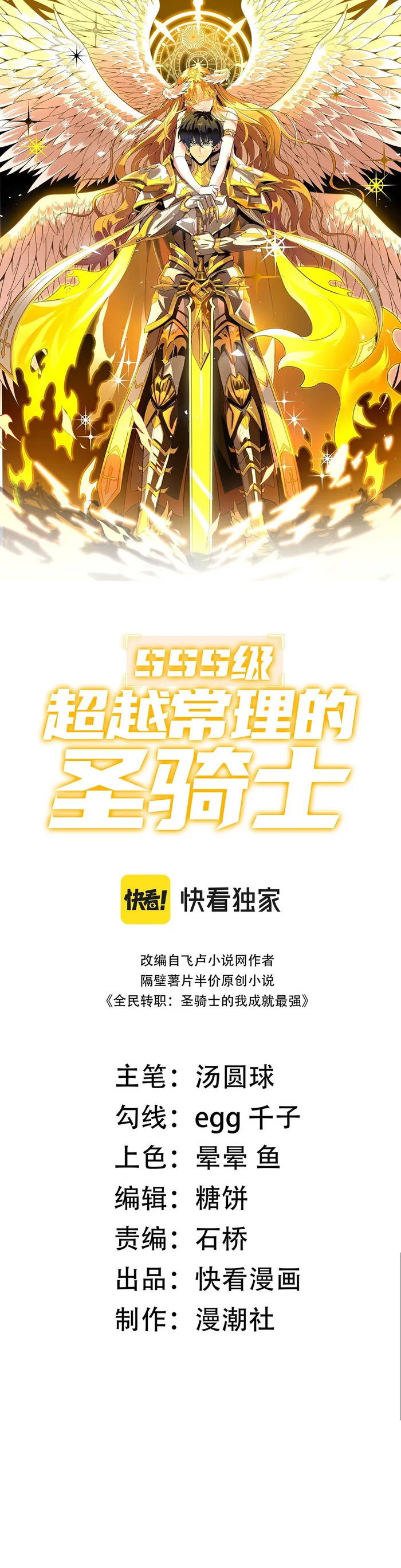 Read SSS Grade Saint Knight FR Manga Online