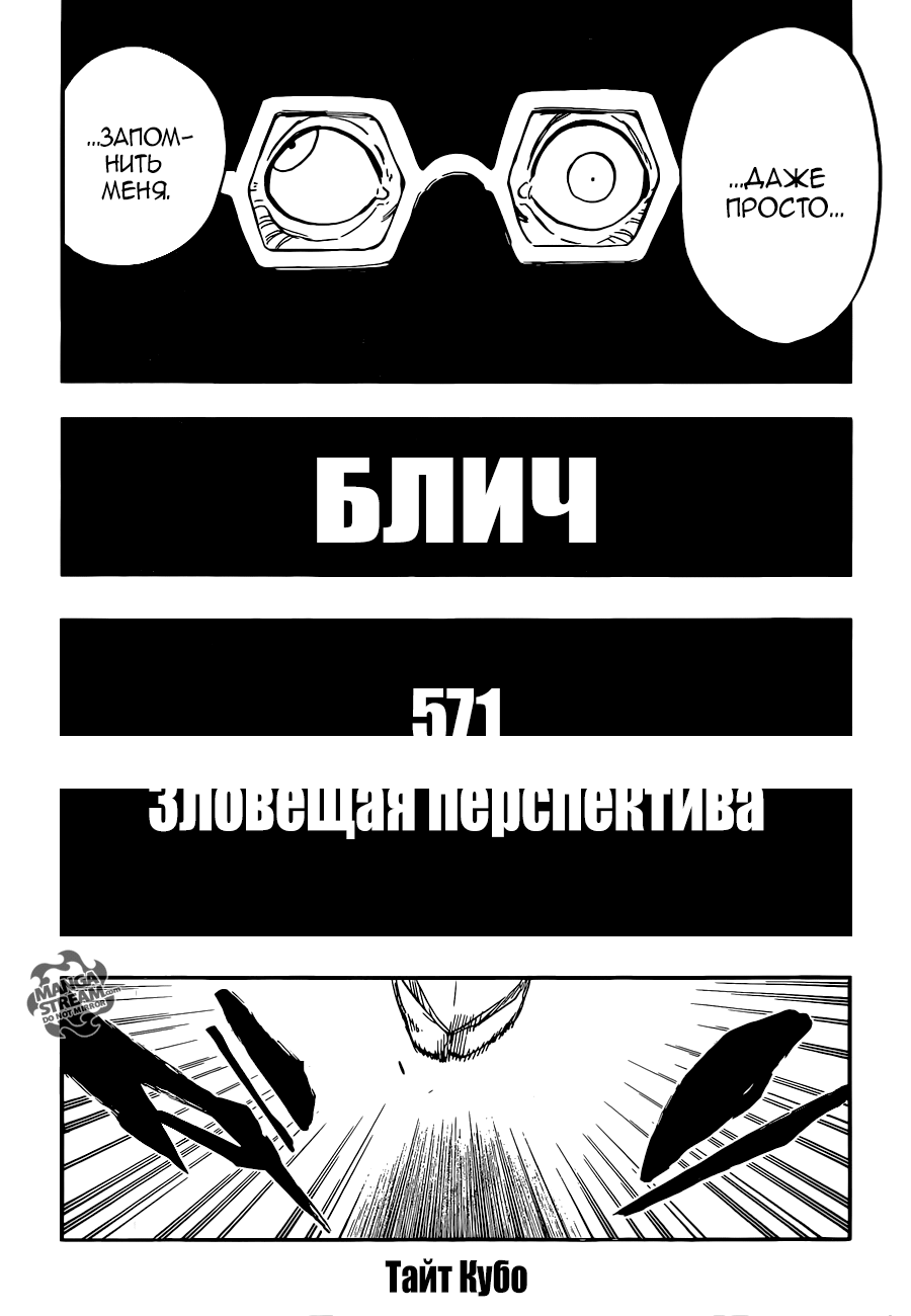 Read Bleach RU Manga Online