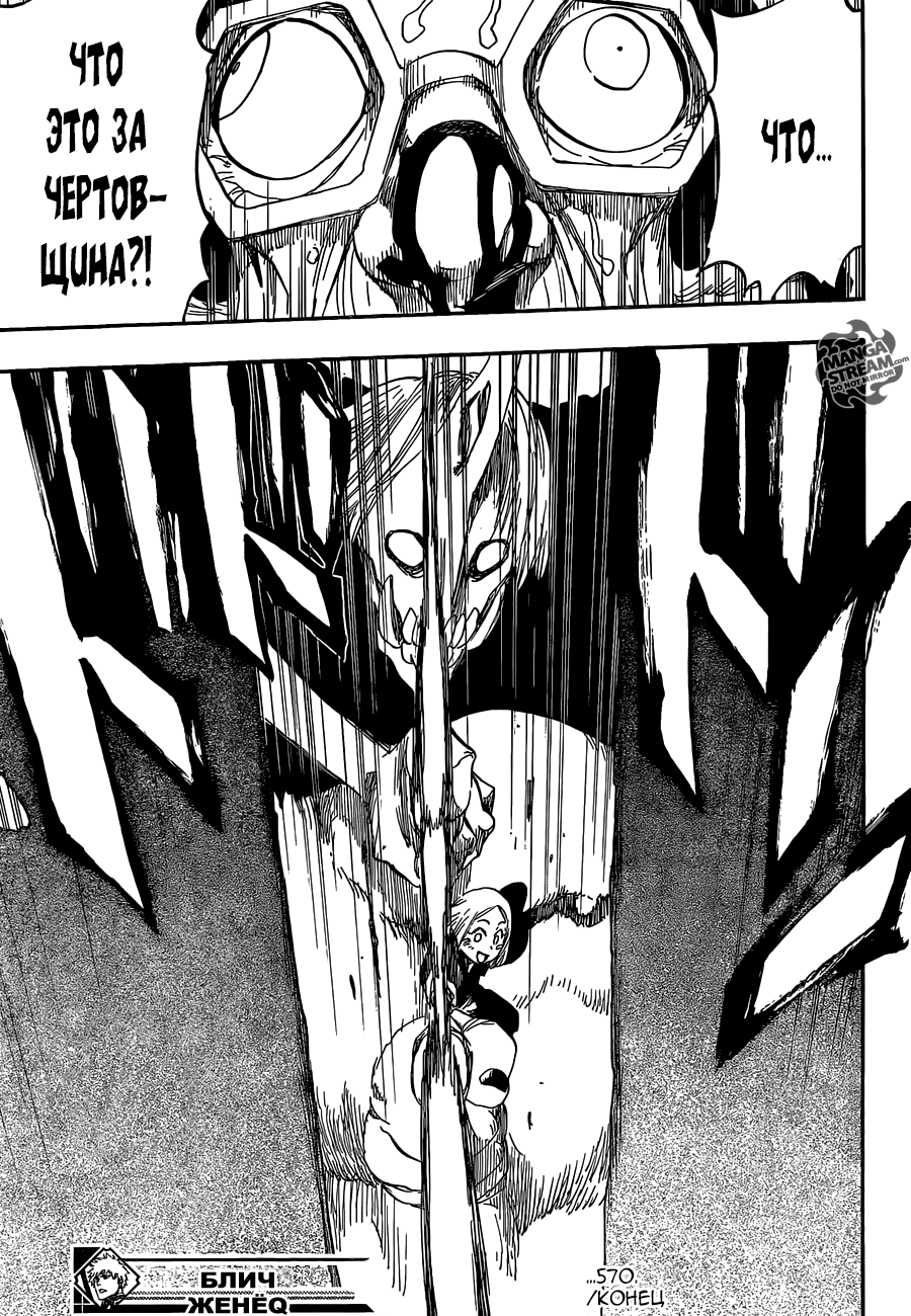 Read Bleach RU Manga Online