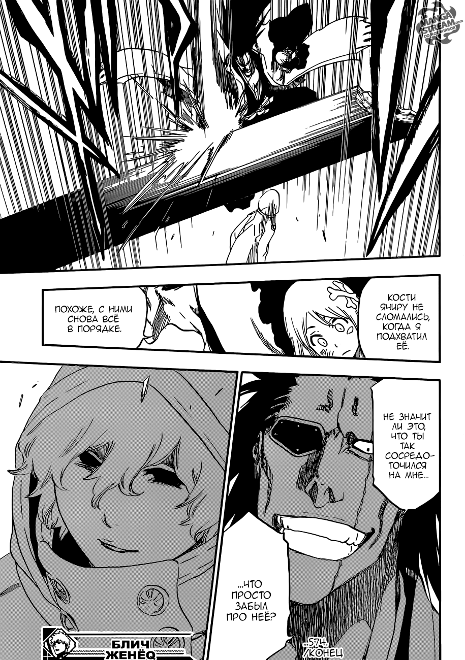 Read Bleach RU Manga Online