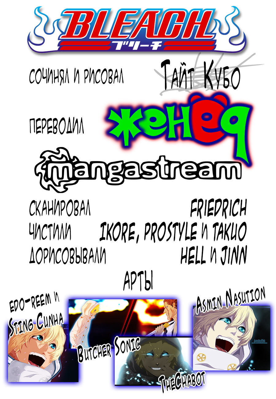 Read Bleach RU Manga Online