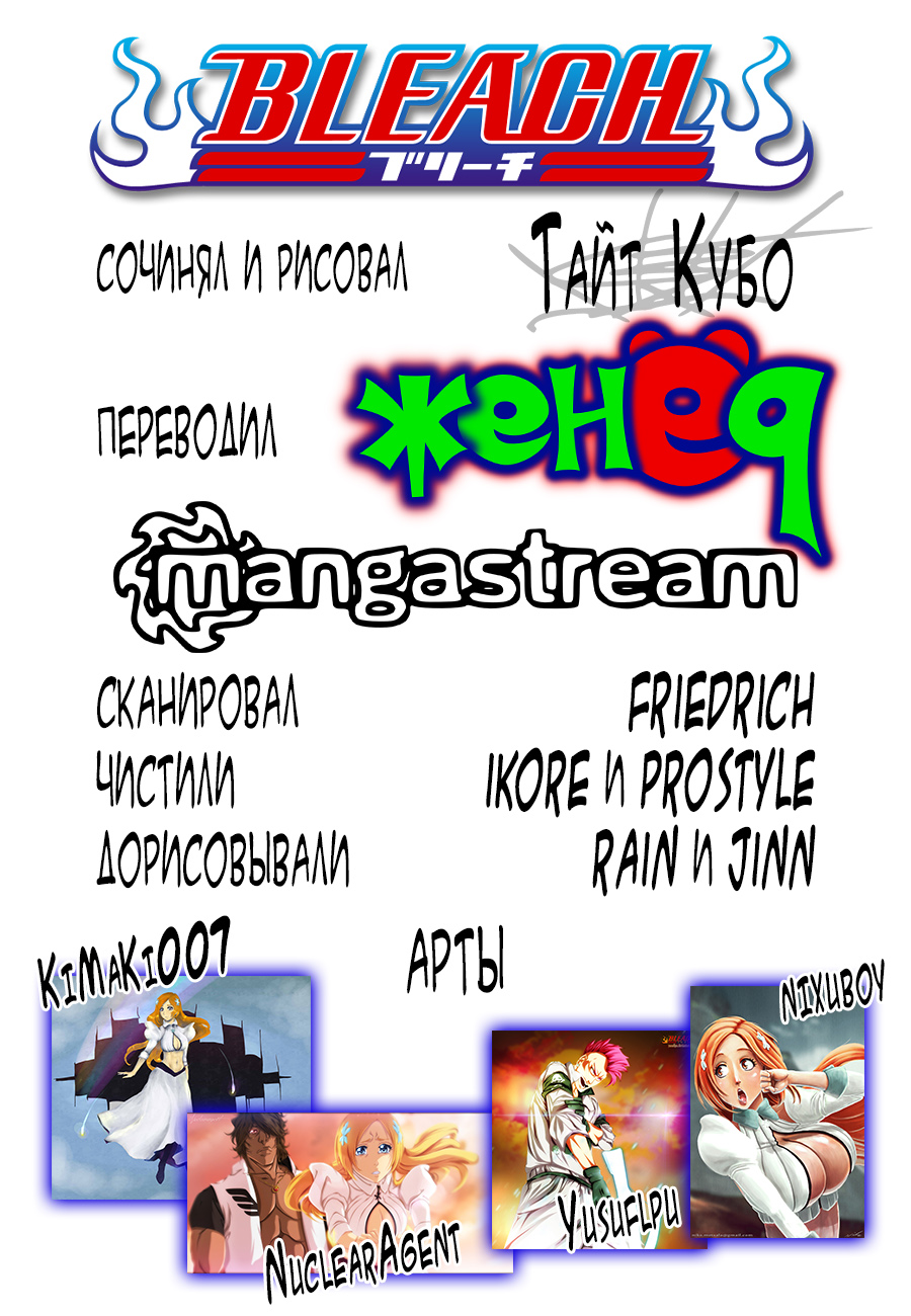 Read Bleach RU Manga Online