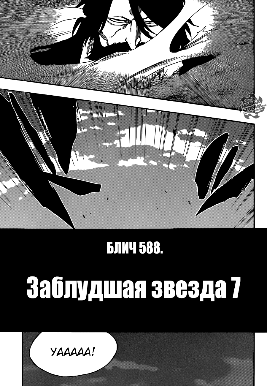 Read Bleach RU Manga Online