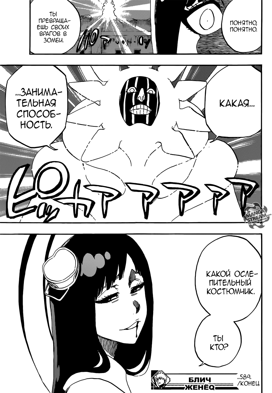 Read Bleach RU Manga Online