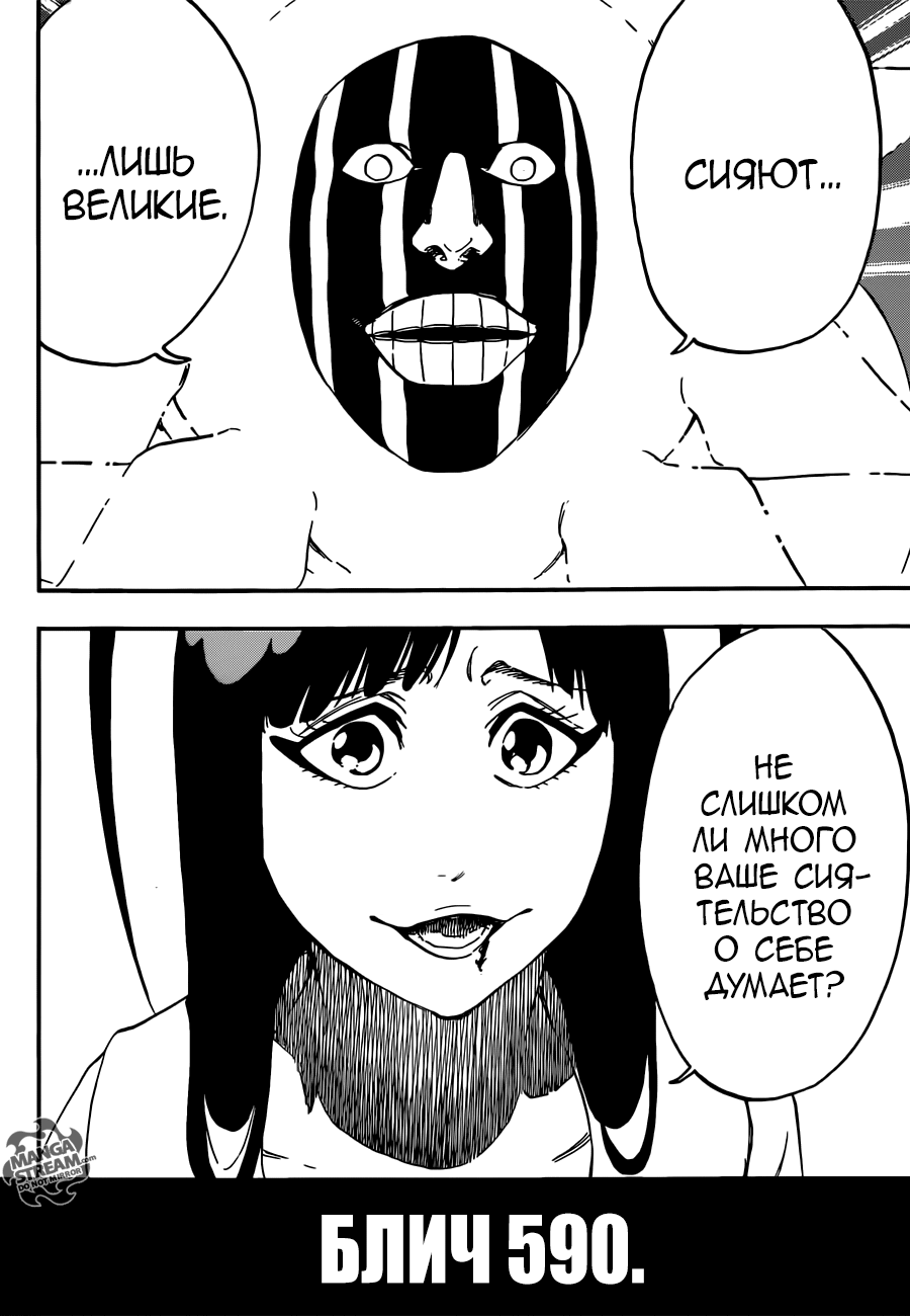 Read Bleach RU Manga Online