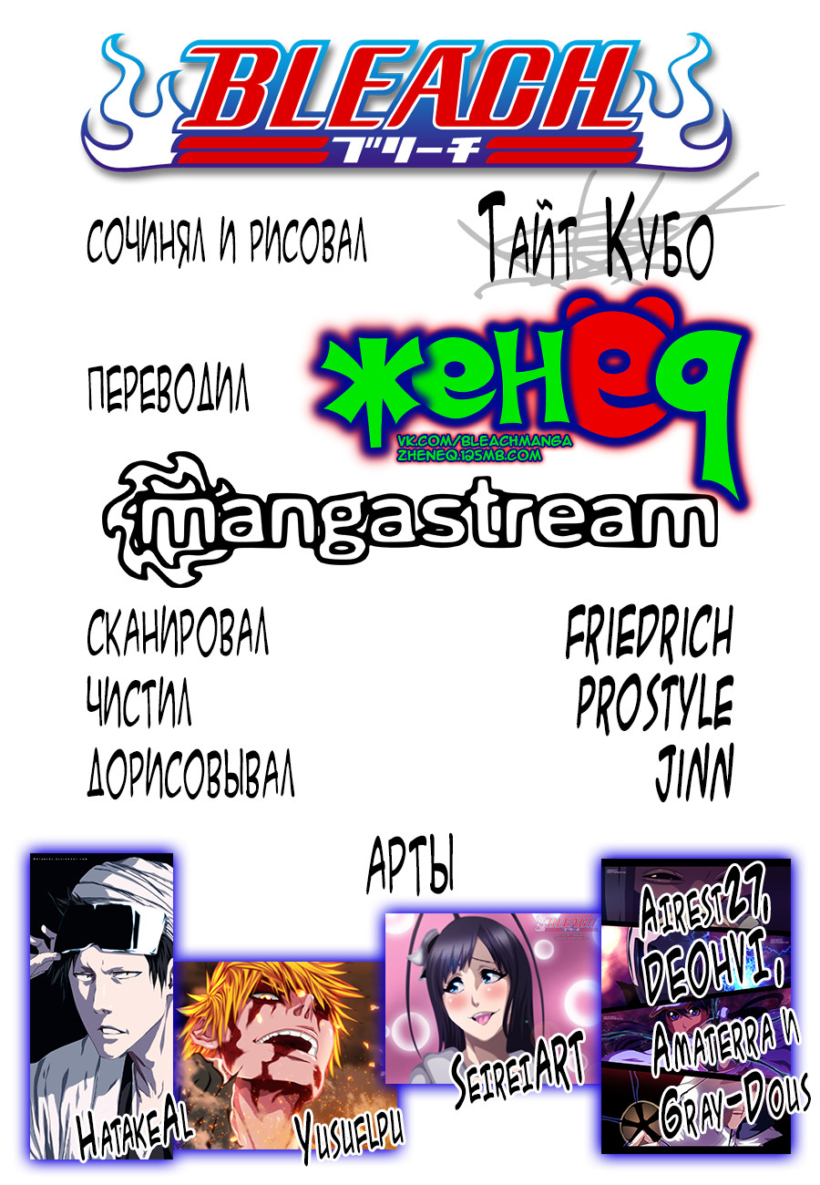 Read Bleach RU Manga Online