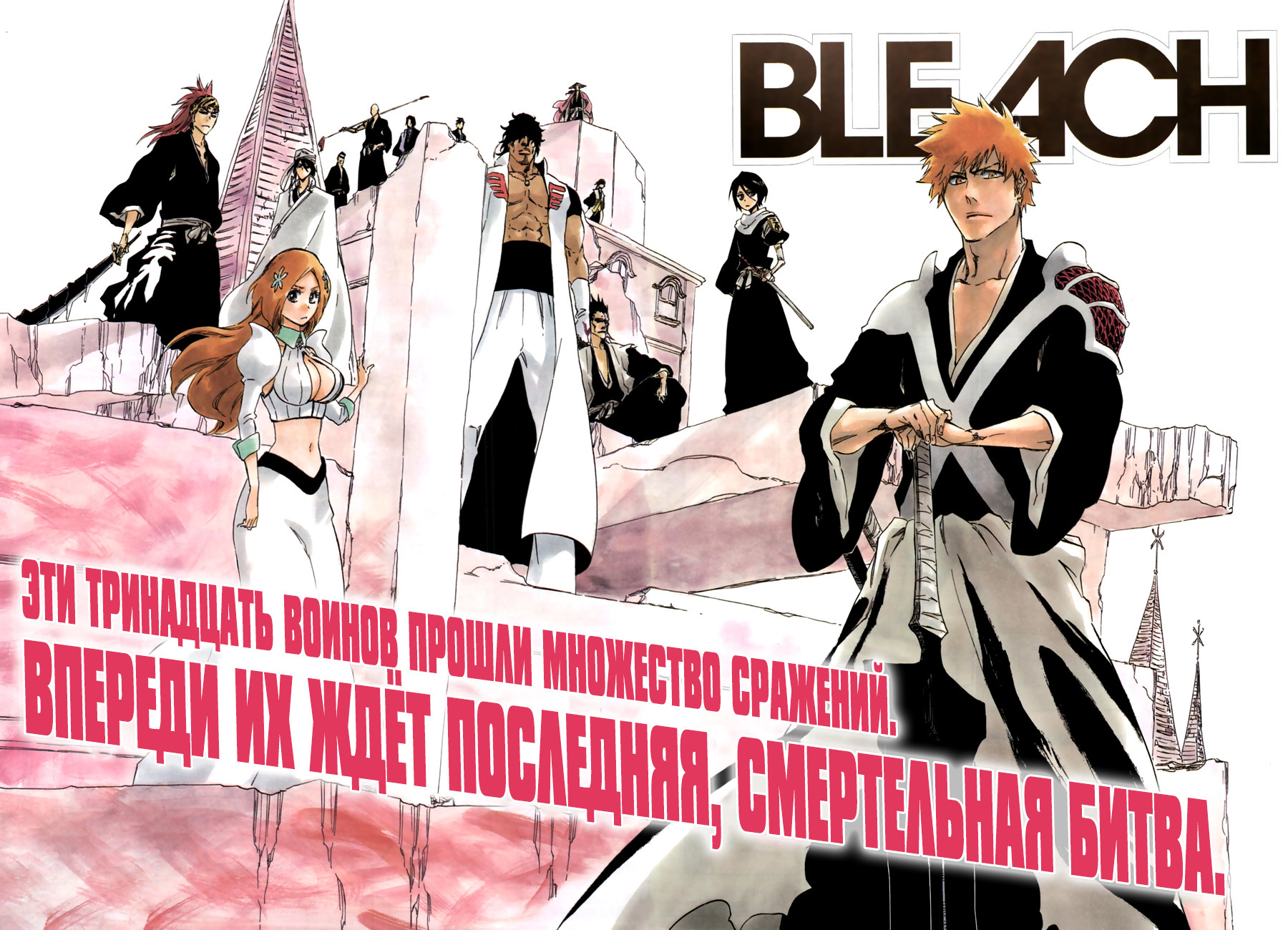 Read Bleach RU Manga Online