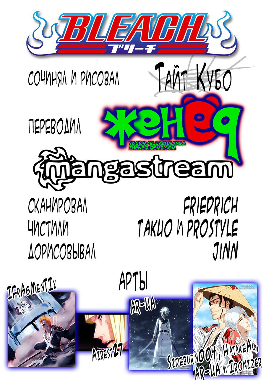 Read Bleach RU Manga Online