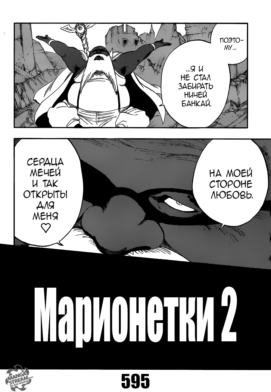 Read Bleach RU Manga Online