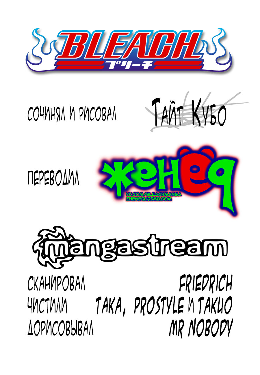 Read Bleach RU Manga Online