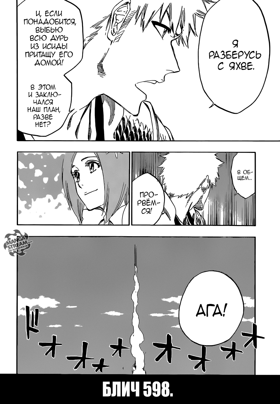 Read Bleach RU Manga Online