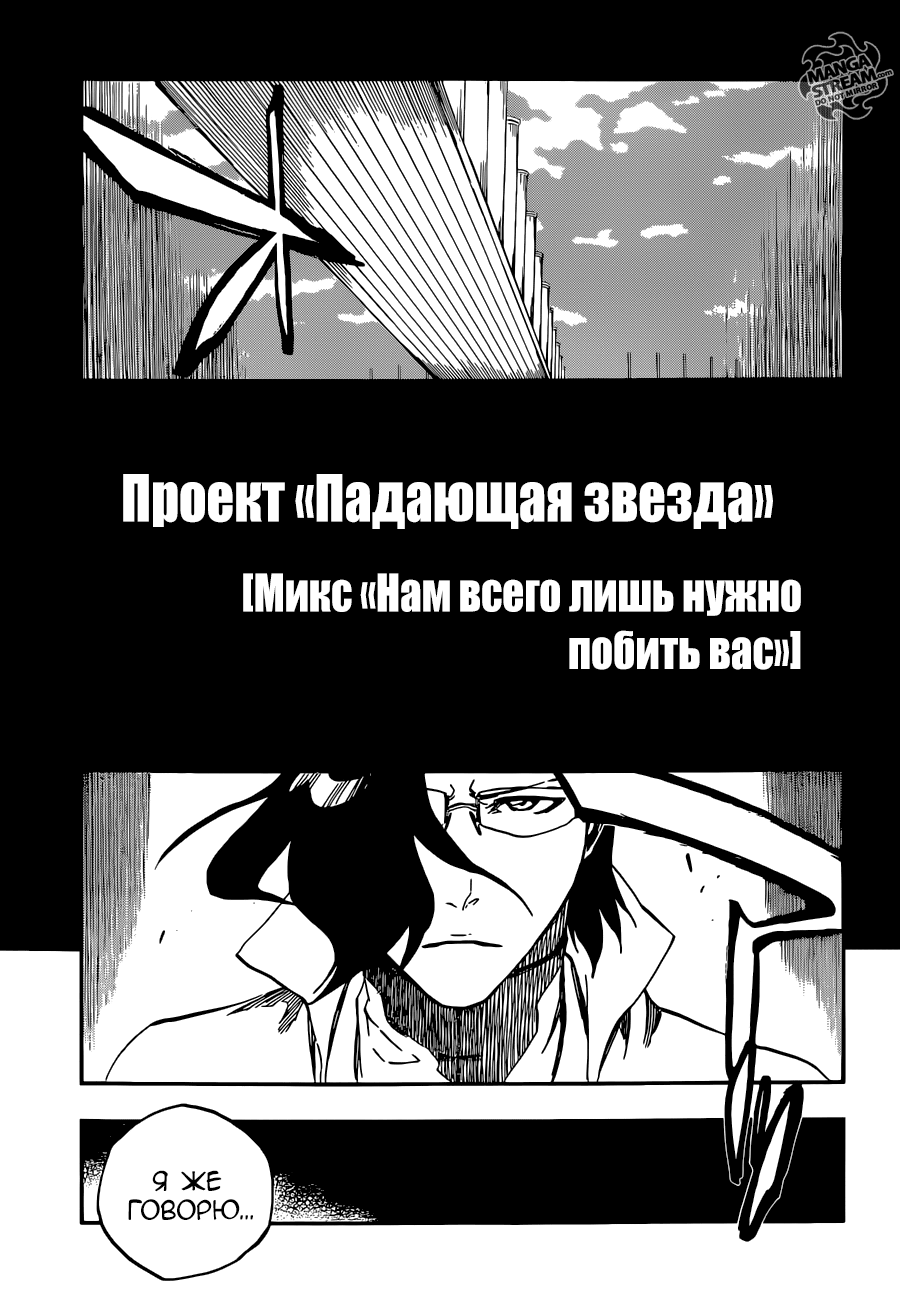 Read Bleach RU Manga Online