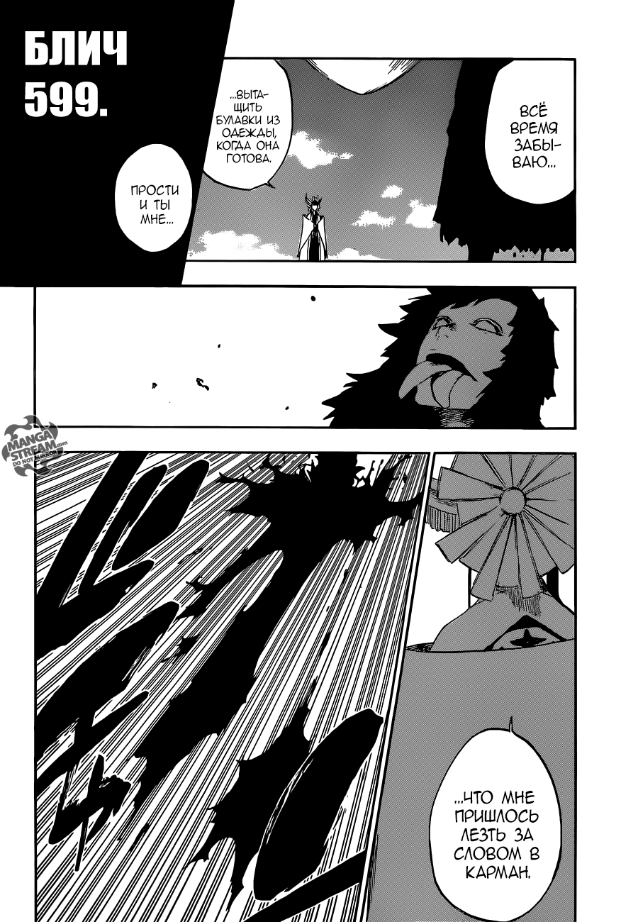 Read Bleach RU Manga Online