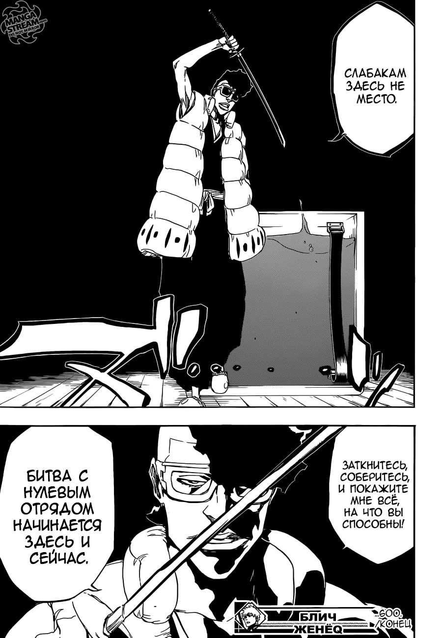 Read Bleach RU Manga Online