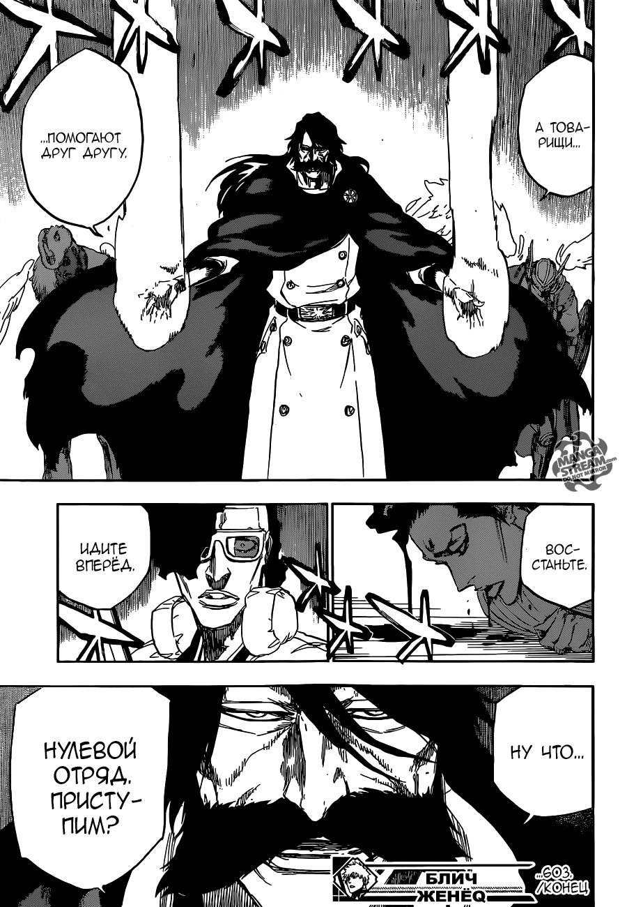 Read Bleach RU Manga Online