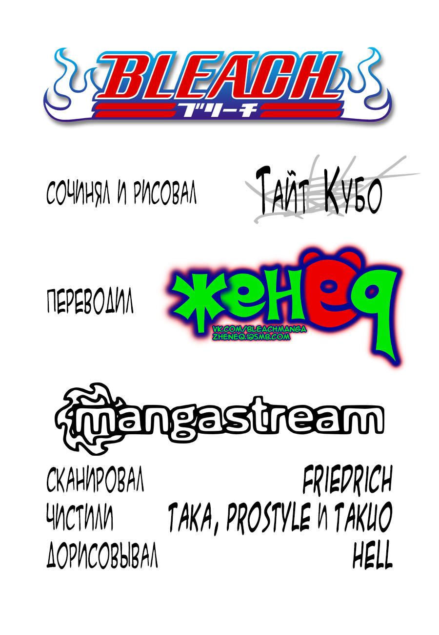 Read Bleach RU Manga Online